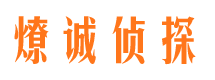 宝坻市侦探调查公司